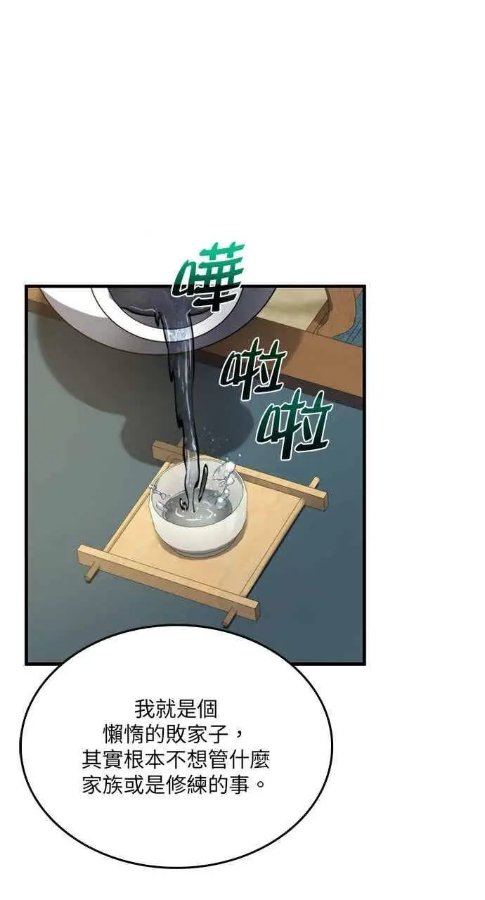 漫画《转世武林当大夫》第97话第8张图