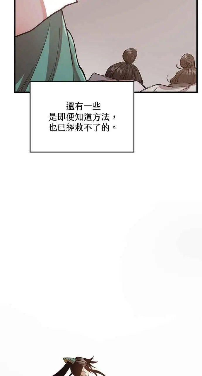 漫画《转世武林当大夫》第97话第80张图