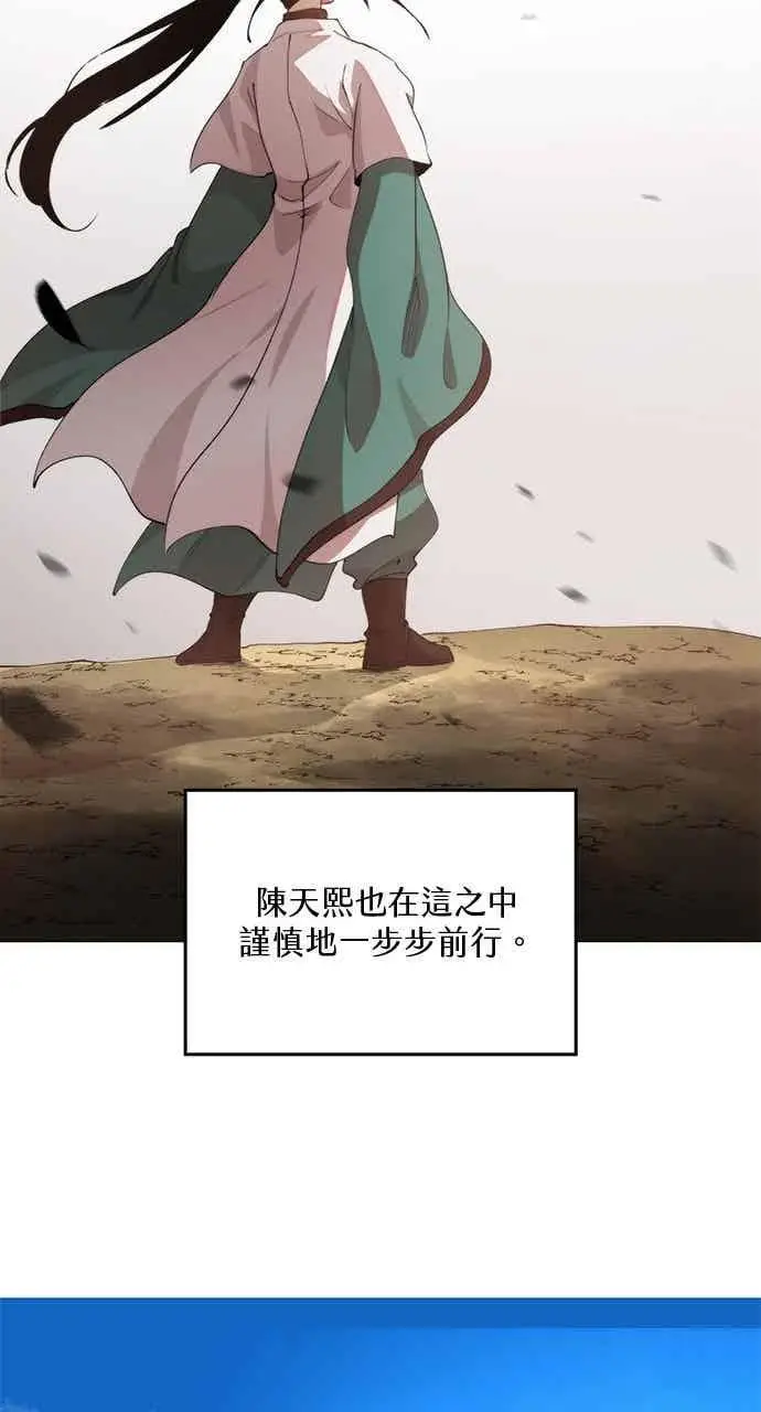 漫画《转世武林当大夫》第97话第81张图