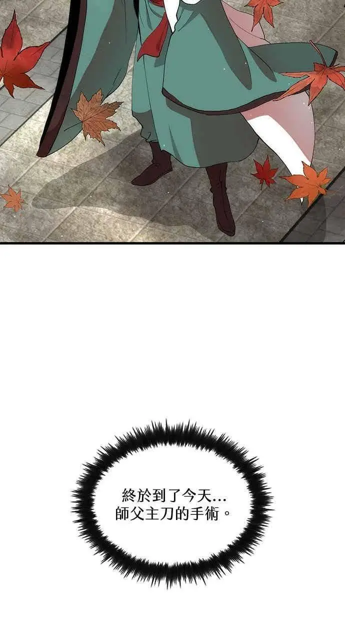 漫画《转世武林当大夫》第97话第86张图