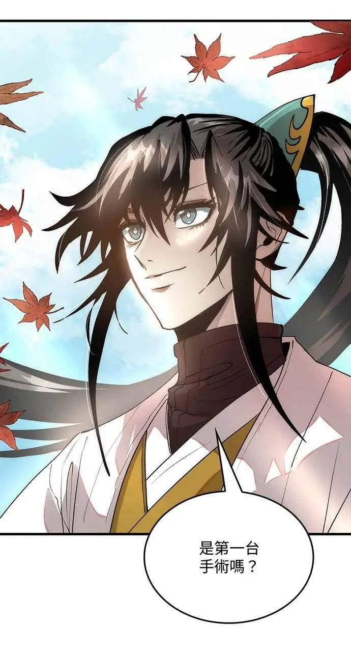 漫画《转世武林当大夫》第97话第87张图