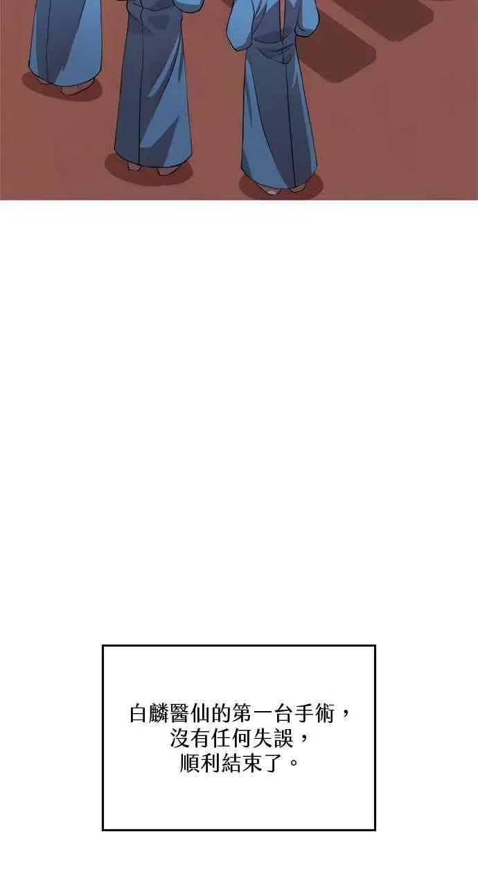 漫画《转世武林当大夫》第98话第15张图