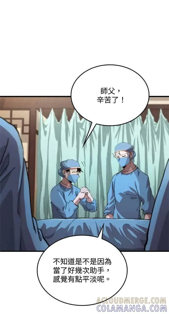 漫画《转世武林当大夫》第98话第16张图