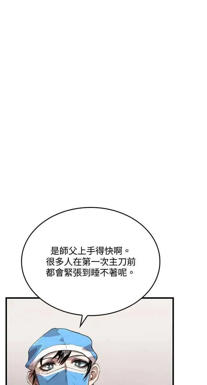 漫画《转世武林当大夫》第98话第17张图