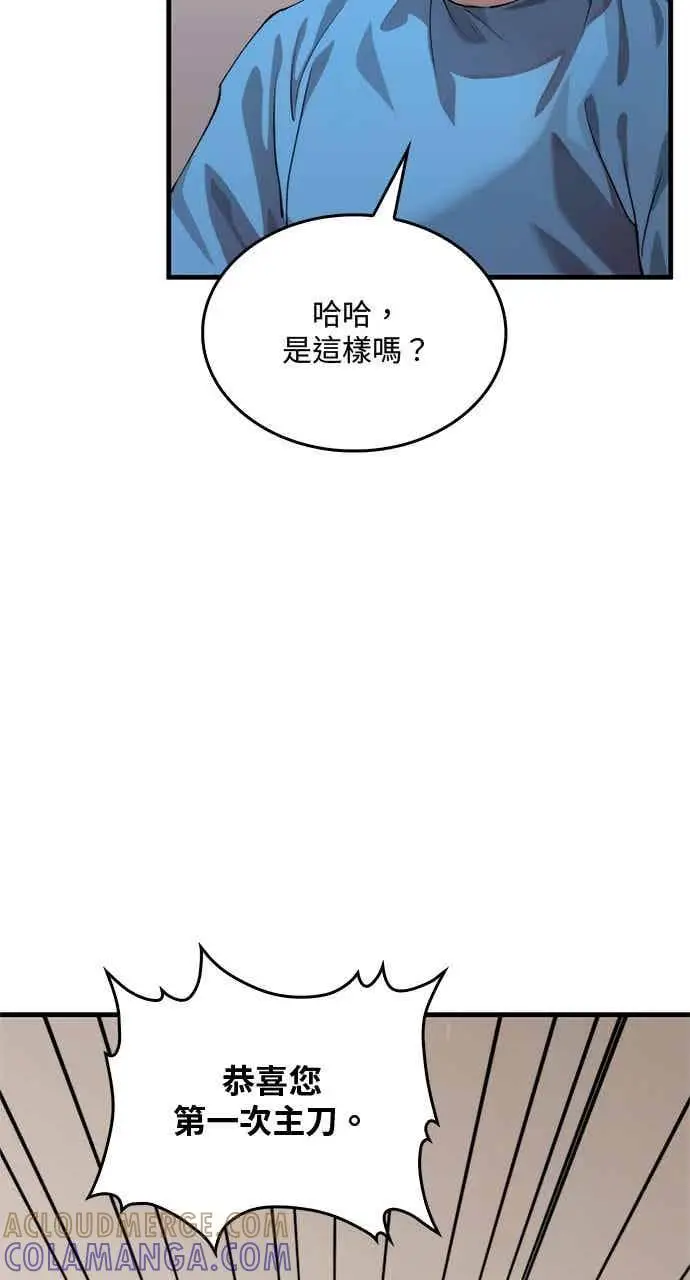 漫画《转世武林当大夫》第98话第19张图