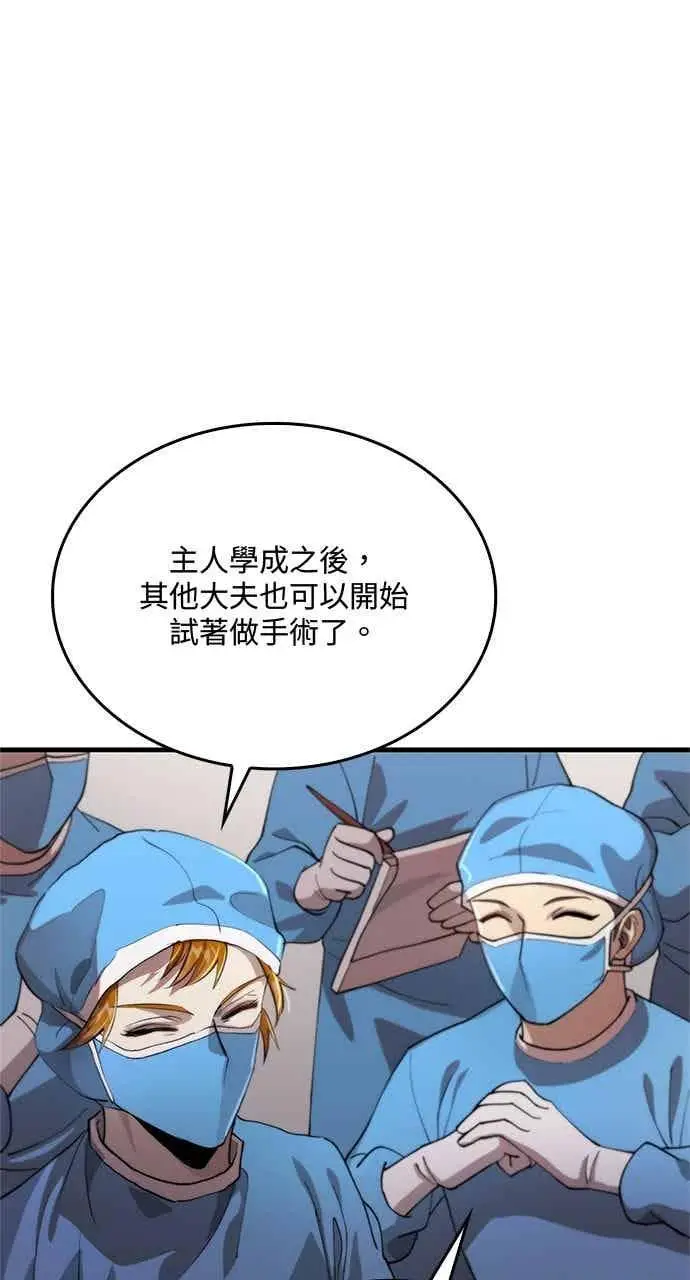 漫画《转世武林当大夫》第98话第21张图