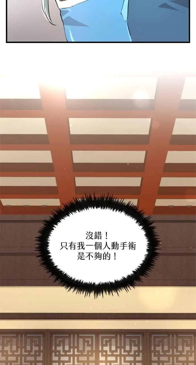 漫画《转世武林当大夫》第98话第23张图
