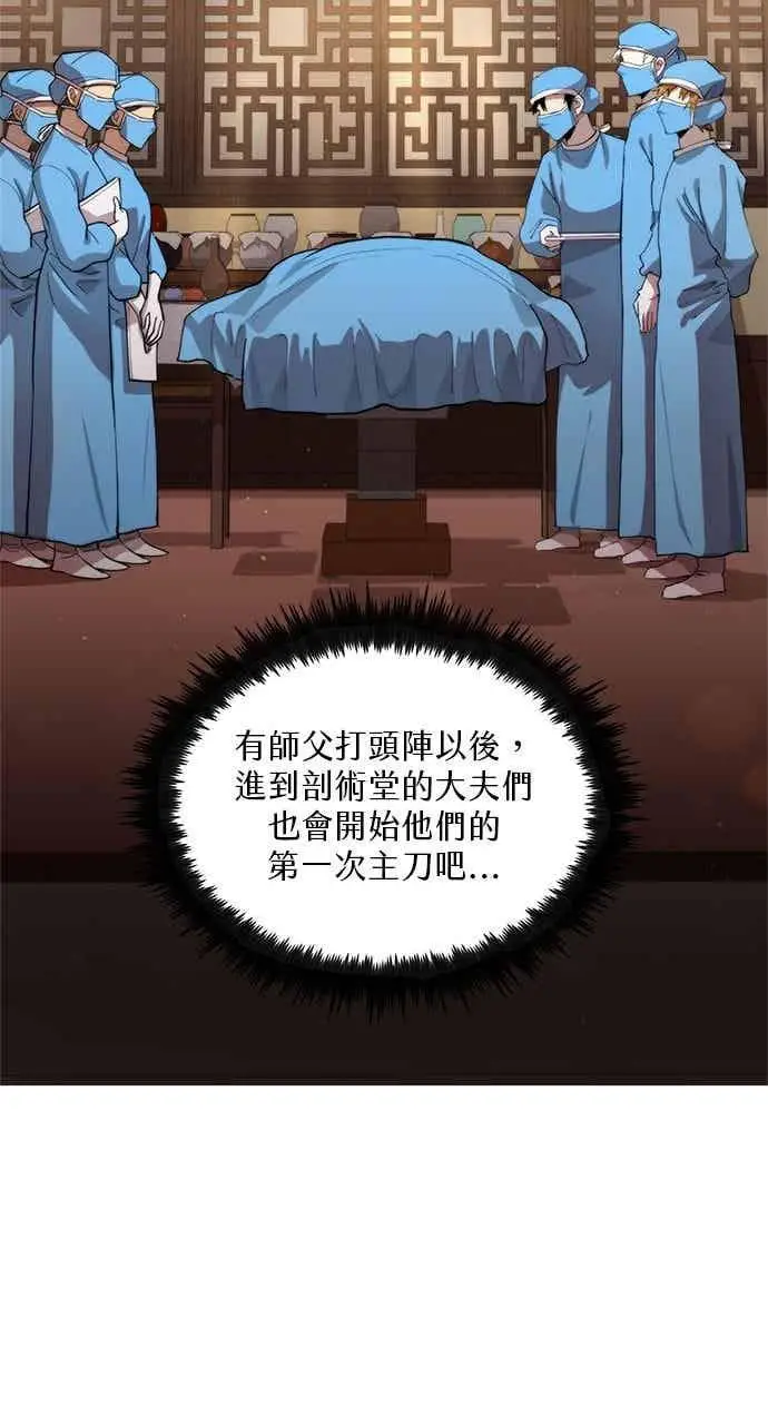 漫画《转世武林当大夫》第98话第24张图