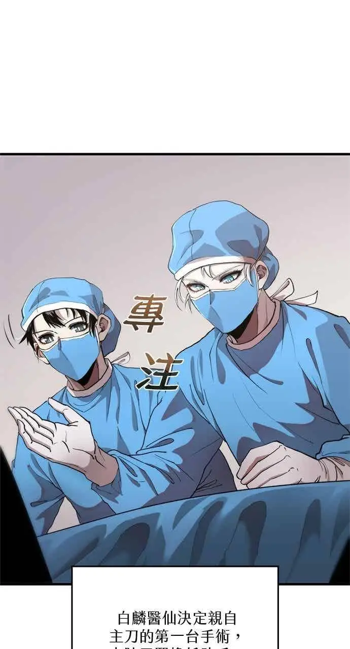 漫画《转世武林当大夫》第98话第3张图