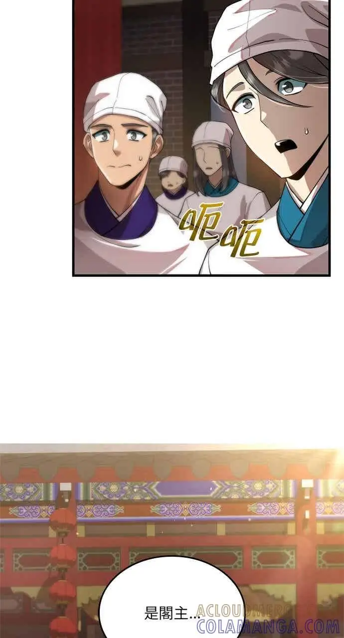 漫画《转世武林当大夫》第98话第31张图