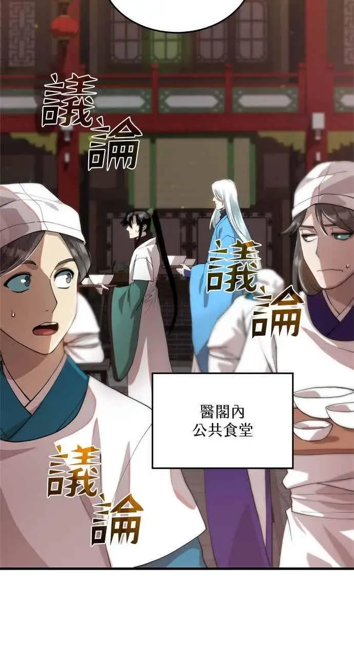 漫画《转世武林当大夫》第98话第32张图