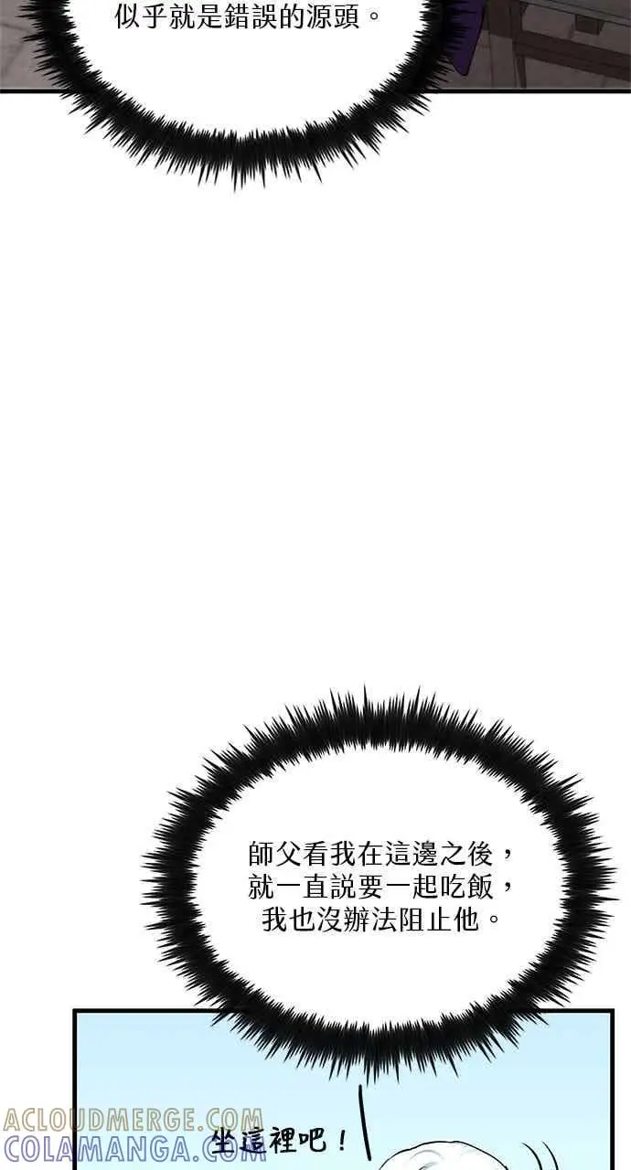 漫画《转世武林当大夫》第98话第37张图