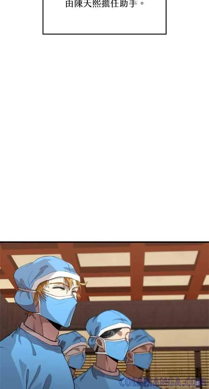 漫画《转世武林当大夫》第98话第4张图