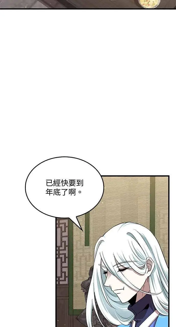 漫画《转世武林当大夫》第98话第41张图