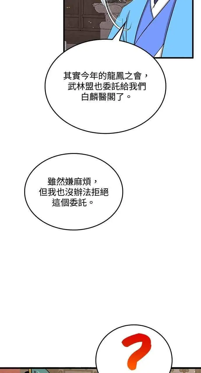 漫画《转世武林当大夫》第98话第42张图