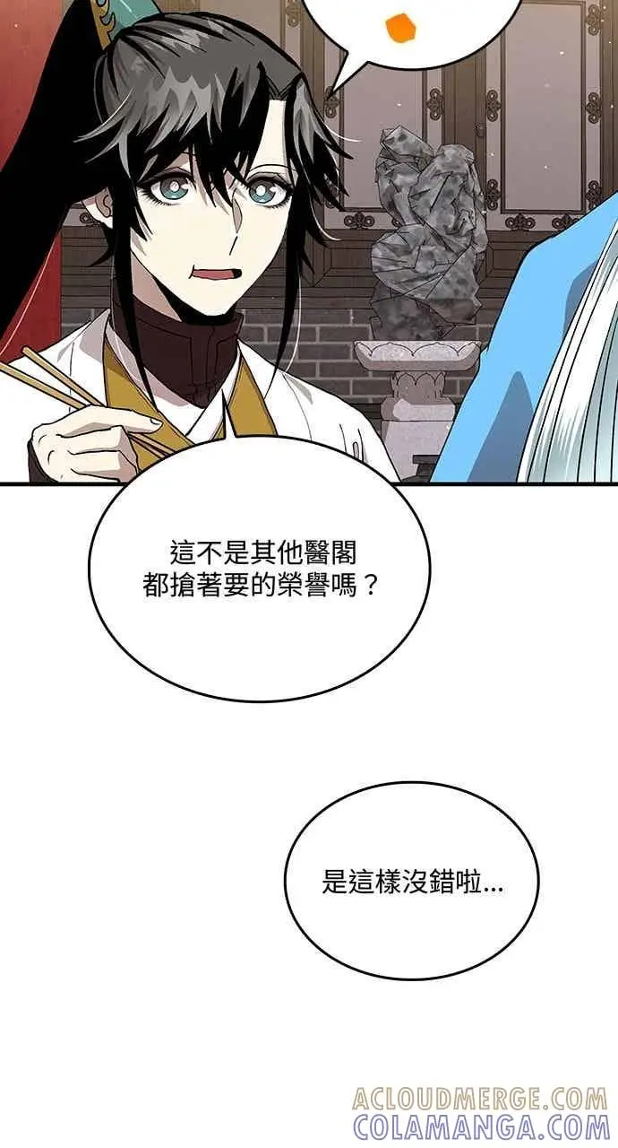 漫画《转世武林当大夫》第98话第43张图