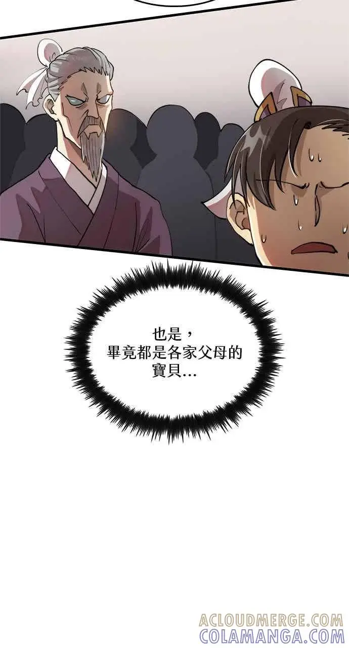 漫画《转世武林当大夫》第98话第46张图