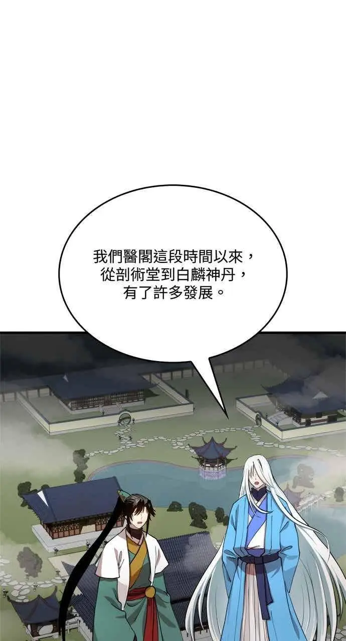 漫画《转世武林当大夫》第98话第47张图