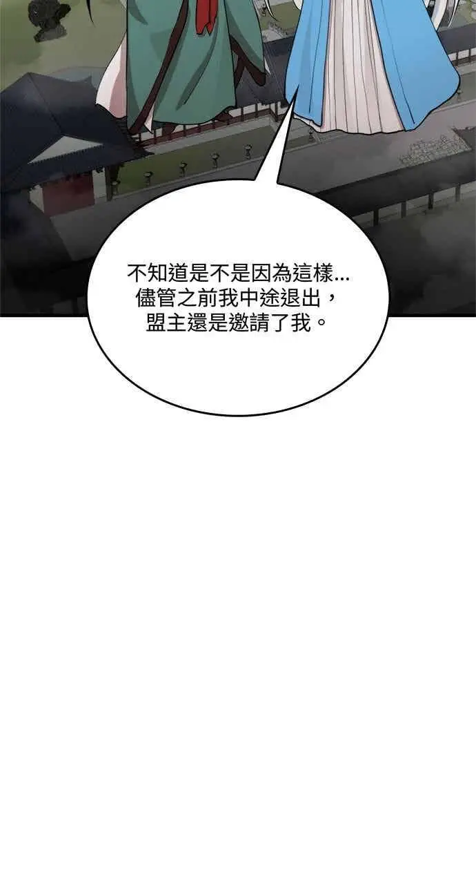 漫画《转世武林当大夫》第98话第48张图