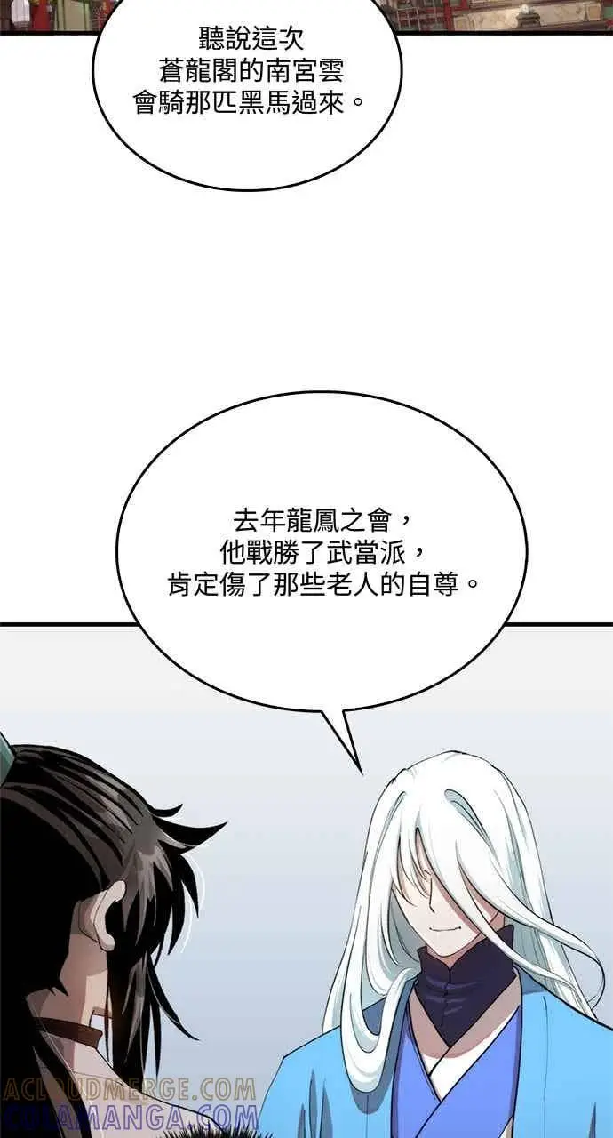 漫画《转世武林当大夫》第98话第52张图