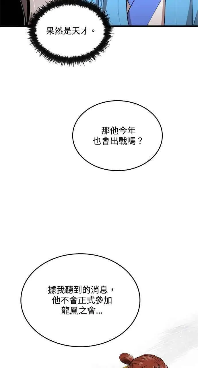 漫画《转世武林当大夫》第98话第53张图