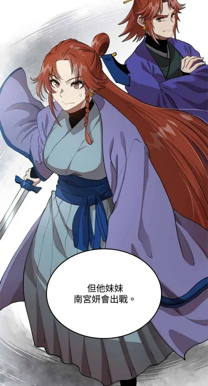 漫画《转世武林当大夫》第98话第54张图