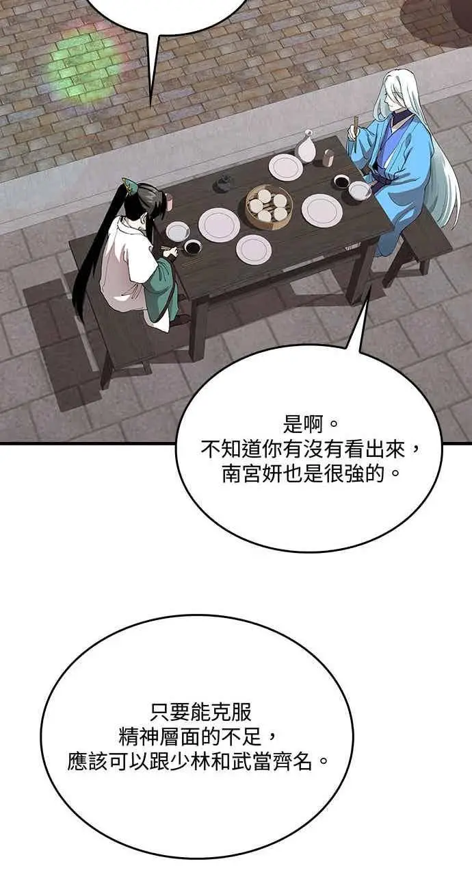 漫画《转世武林当大夫》第98话第56张图