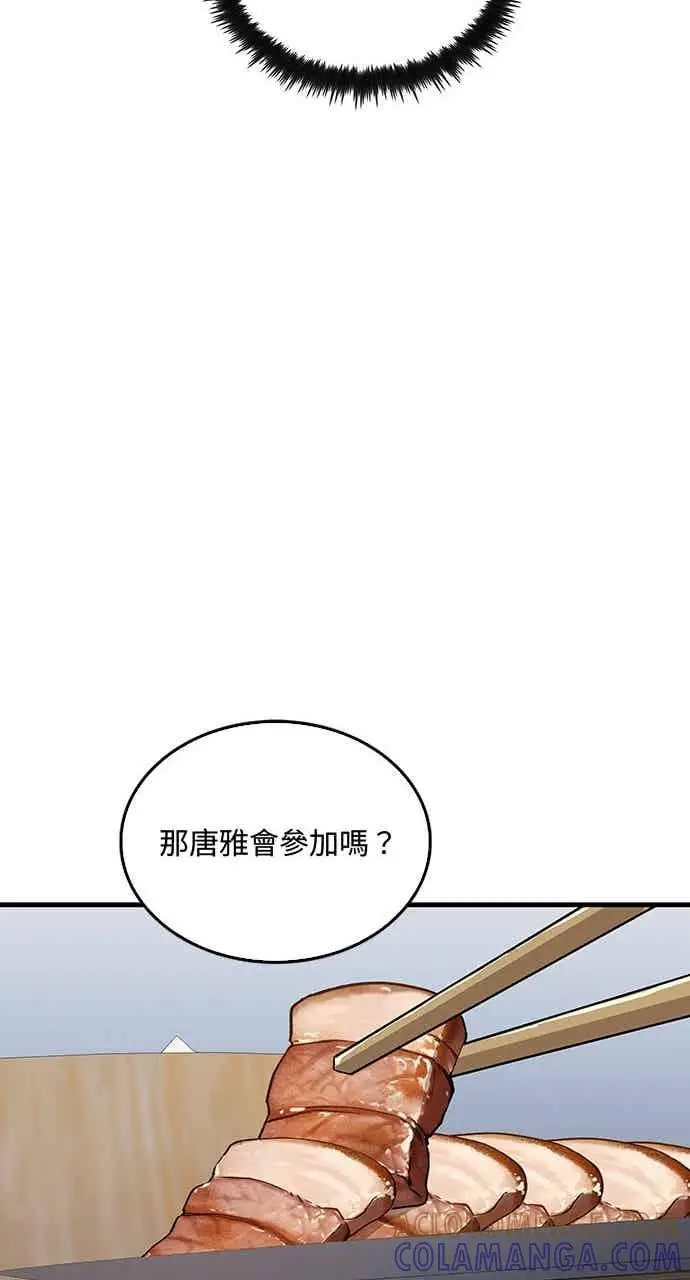 漫画《转世武林当大夫》第98话第58张图