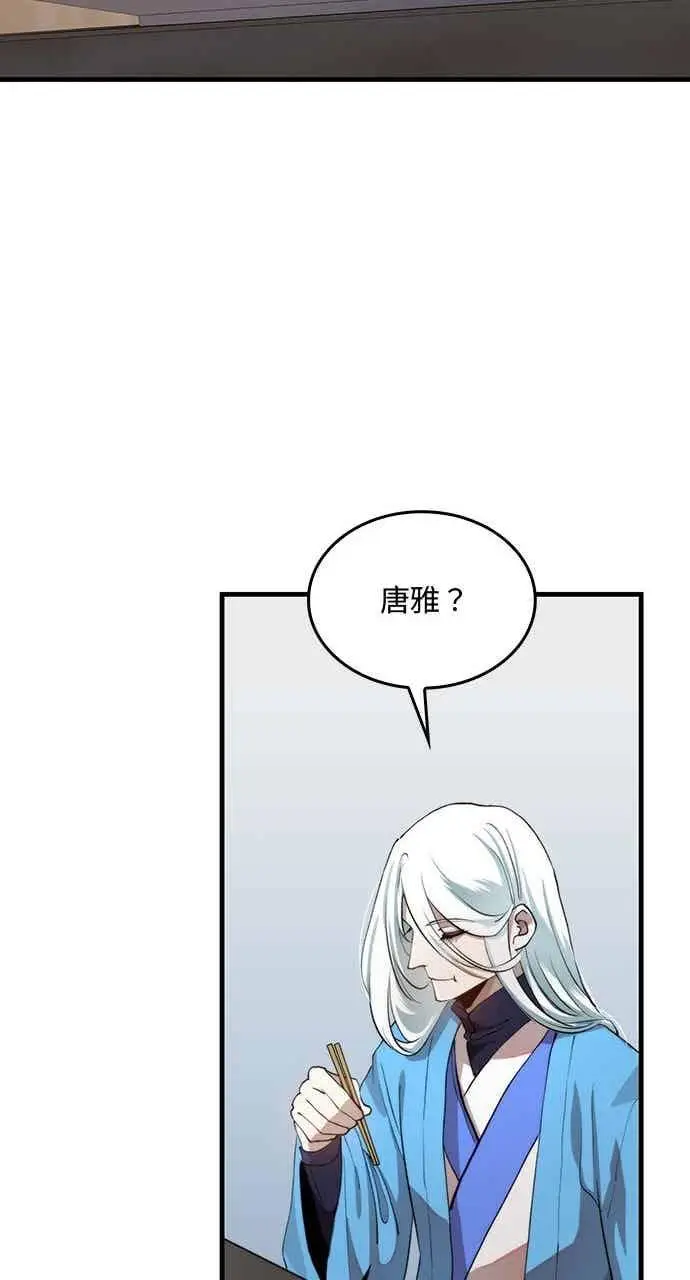 漫画《转世武林当大夫》第98话第59张图