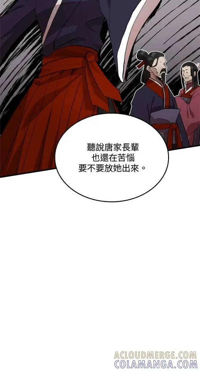 漫画《转世武林当大夫》第98话第61张图
