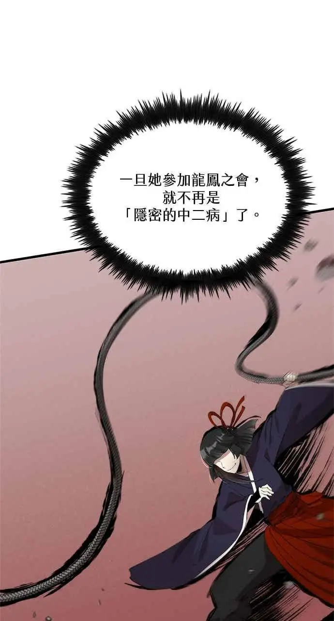 漫画《转世武林当大夫》第98话第63张图
