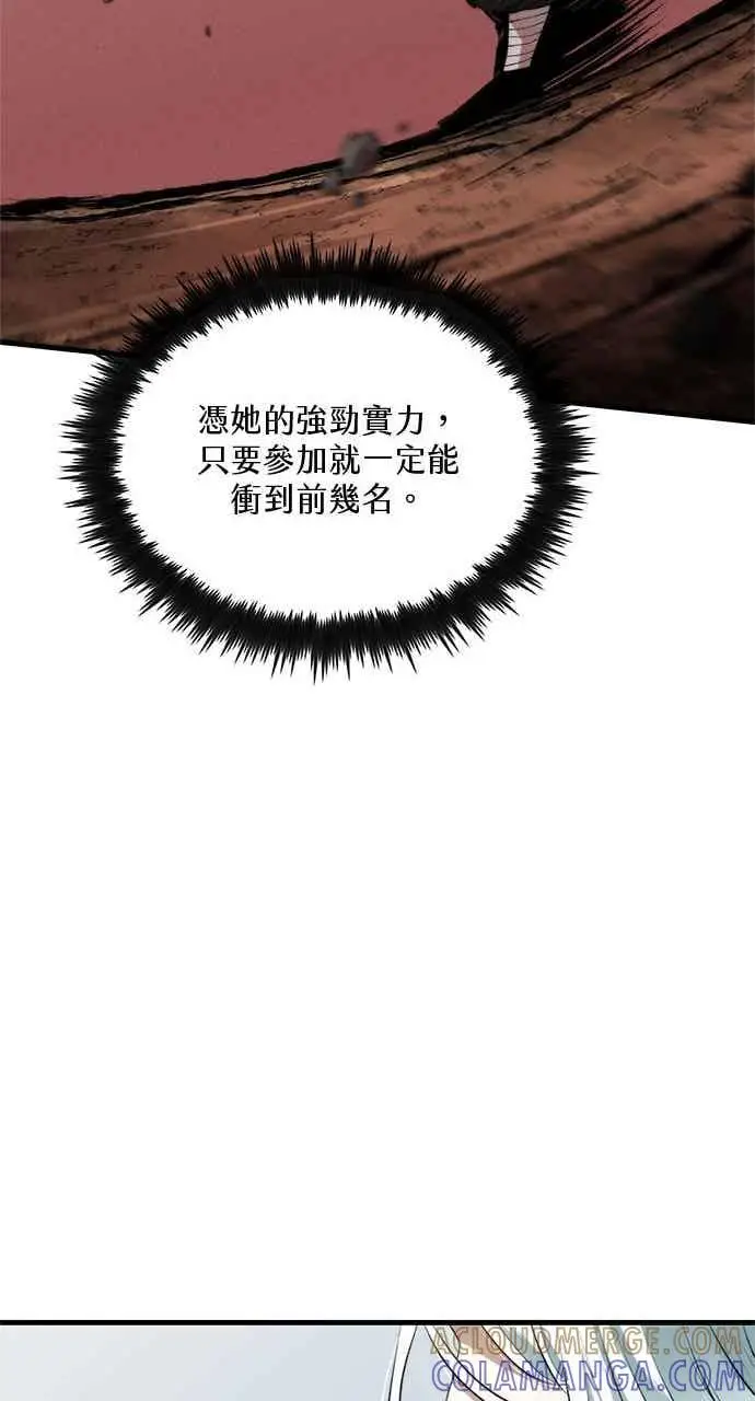 漫画《转世武林当大夫》第98话第64张图