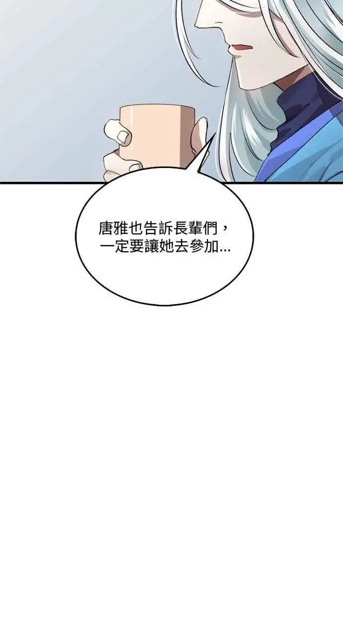 漫画《转世武林当大夫》第98话第65张图