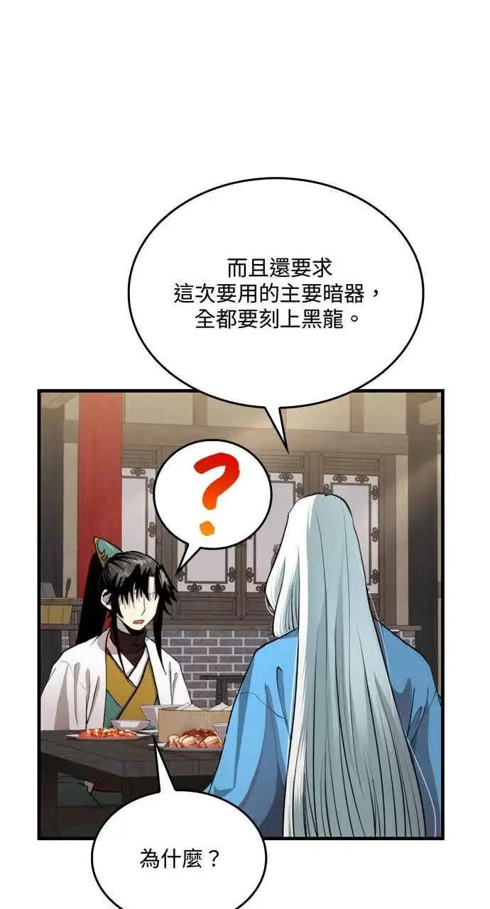 漫画《转世武林当大夫》第98话第66张图
