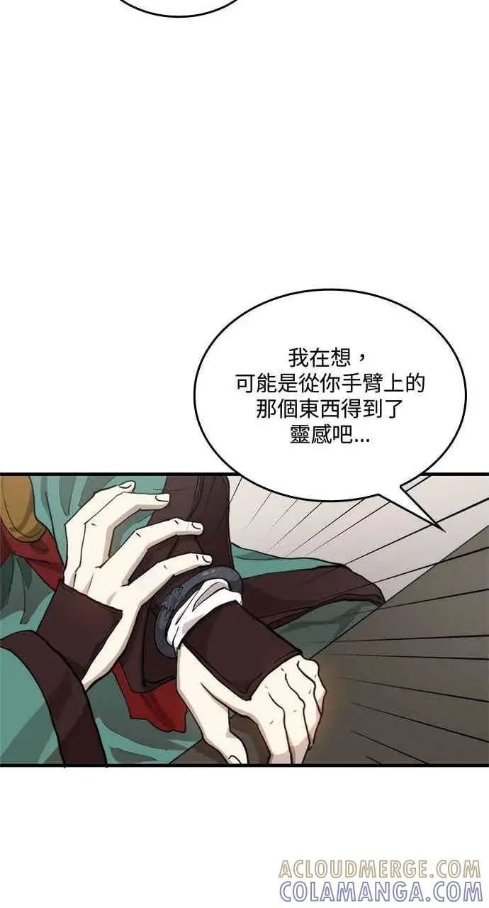 漫画《转世武林当大夫》第98话第67张图
