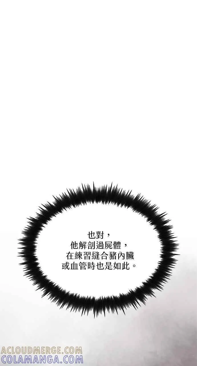 漫画《转世武林当大夫》第98话第7张图
