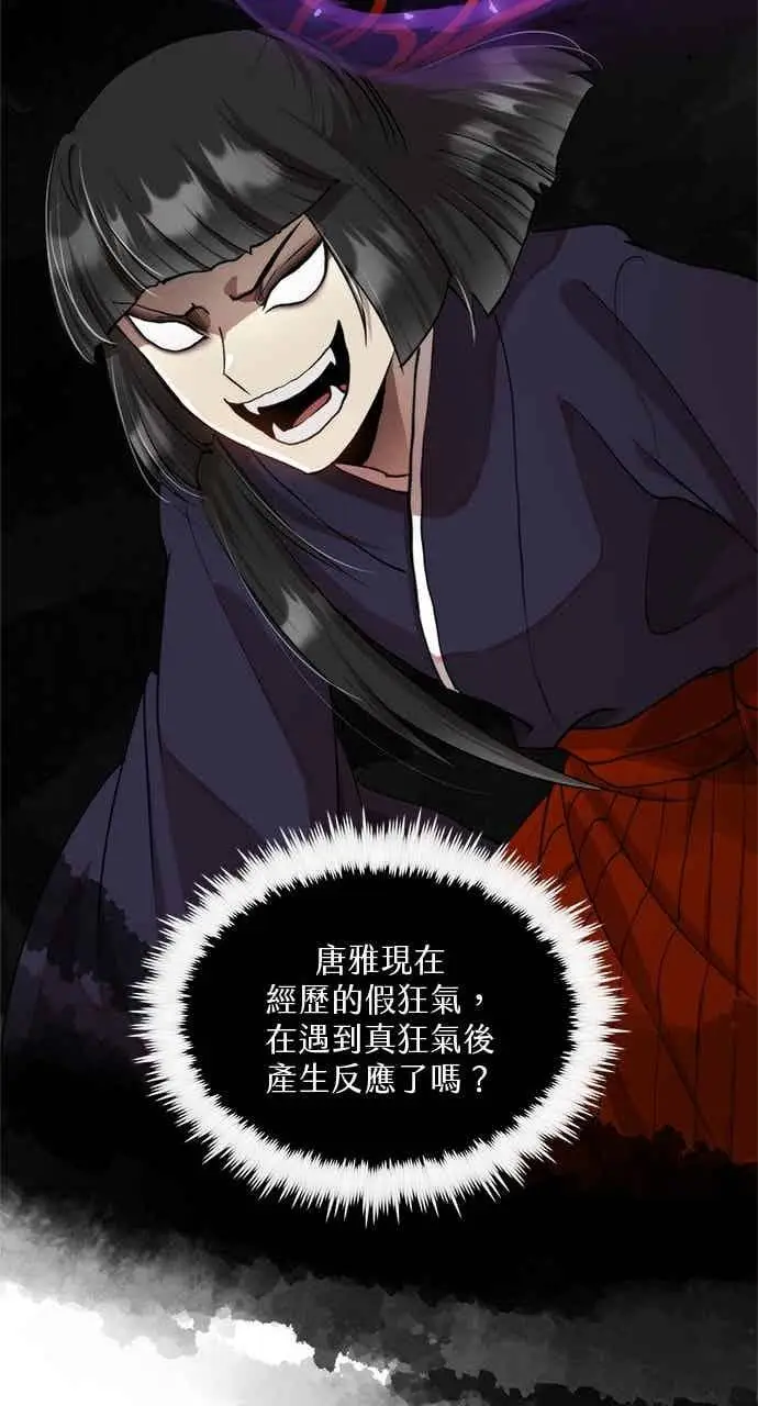漫画《转世武林当大夫》第98话第71张图