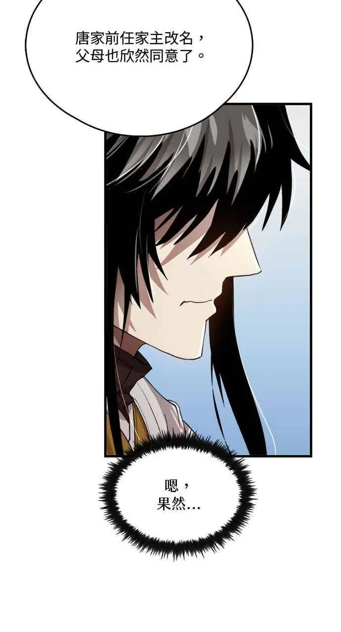 漫画《转世武林当大夫》第98话第74张图