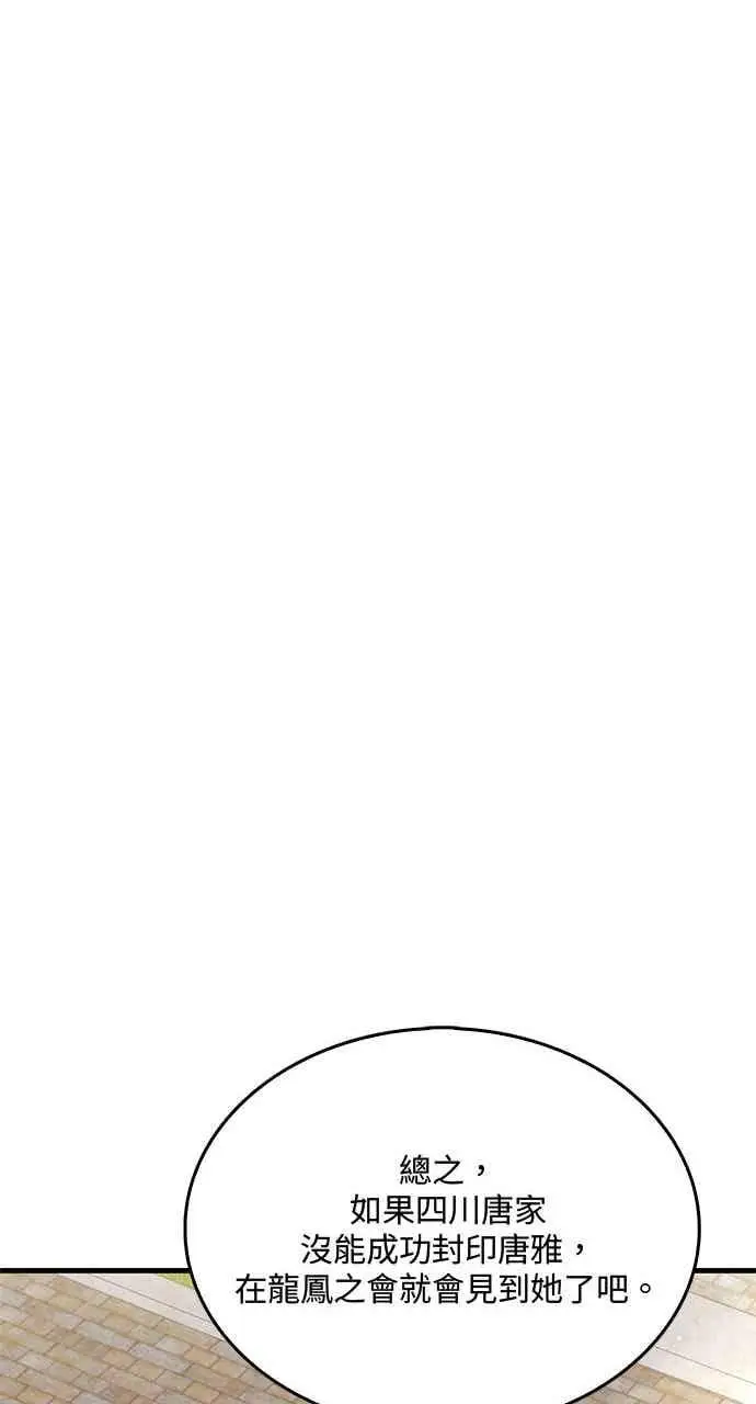 漫画《转世武林当大夫》第98话第77张图