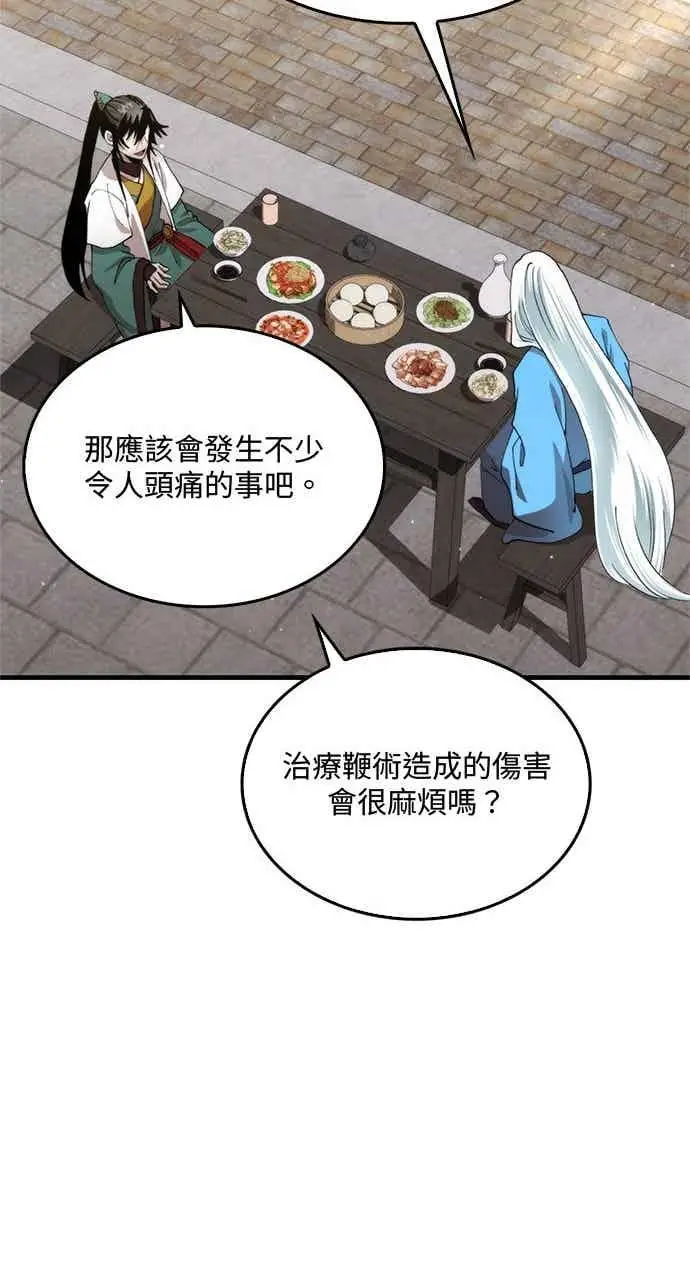 漫画《转世武林当大夫》第98话第78张图