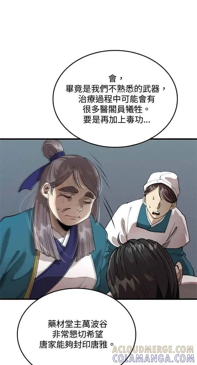 漫画《转世武林当大夫》第98话第79张图