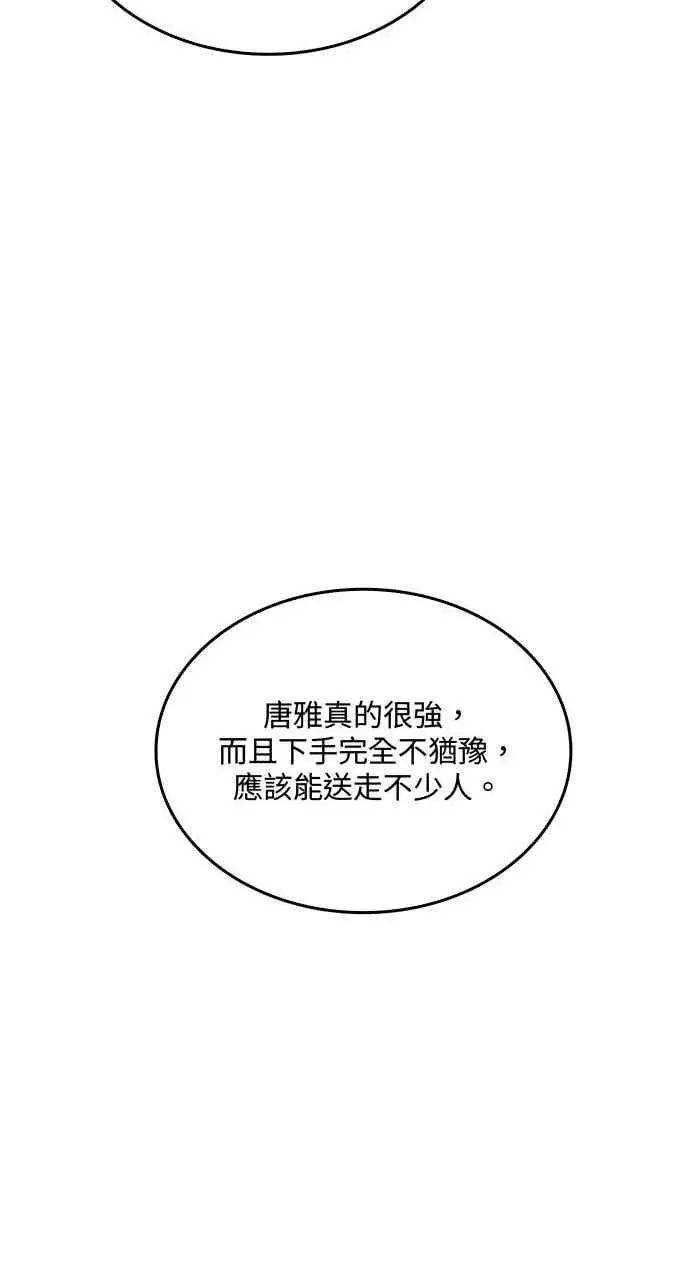 漫画《转世武林当大夫》第98话第80张图