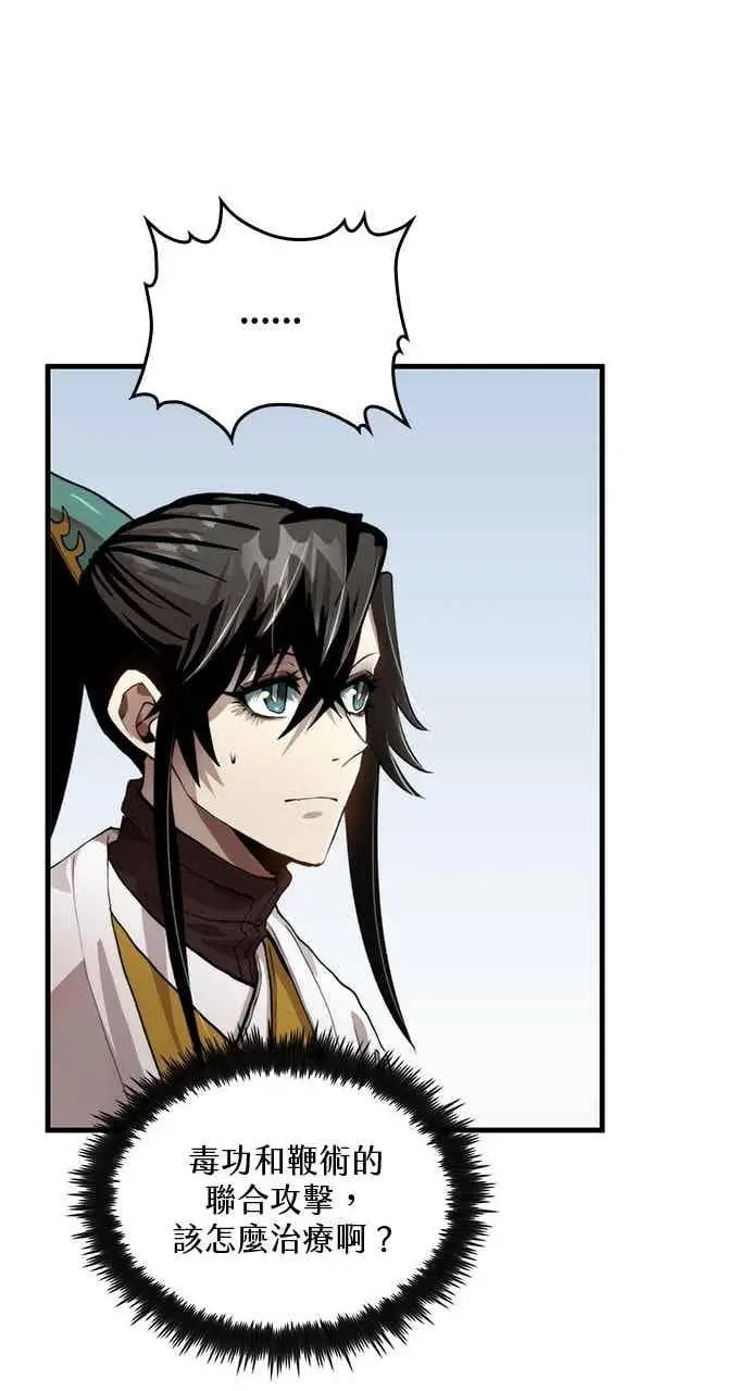 漫画《转世武林当大夫》第98话第81张图
