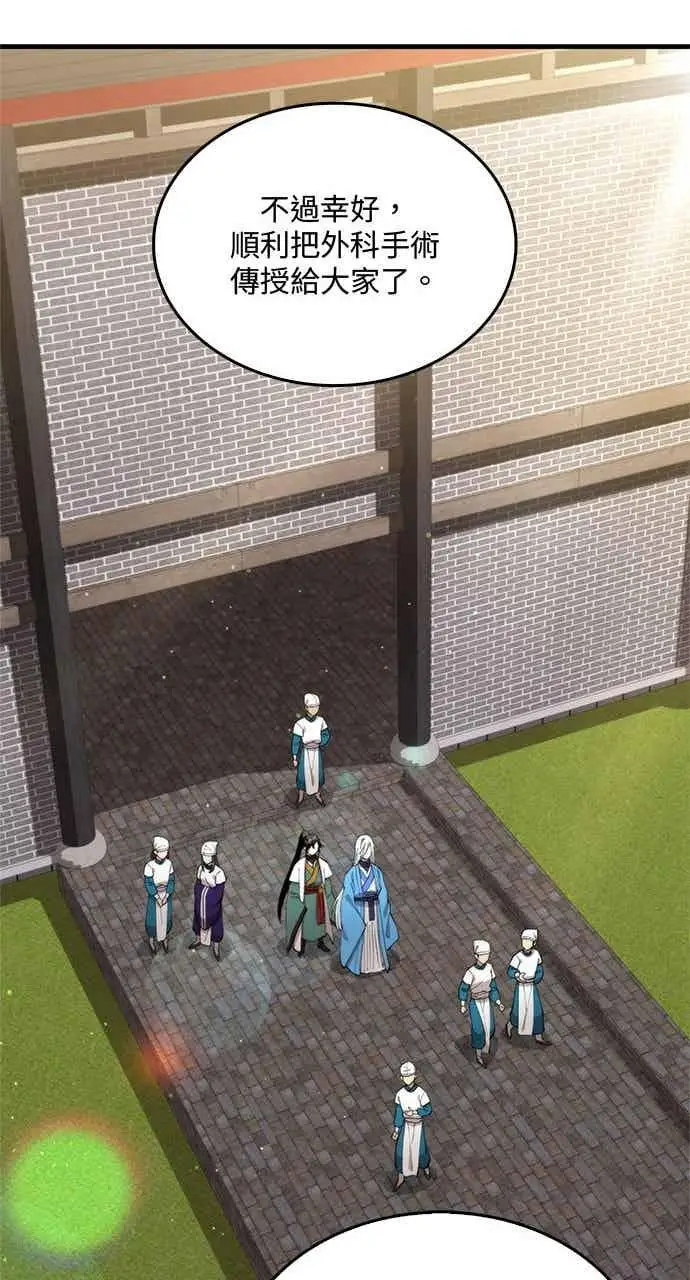 漫画《转世武林当大夫》第98话第83张图
