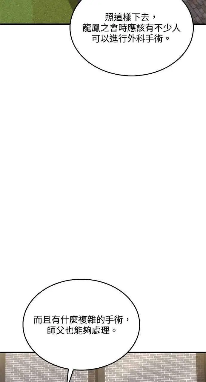漫画《转世武林当大夫》第98话第84张图