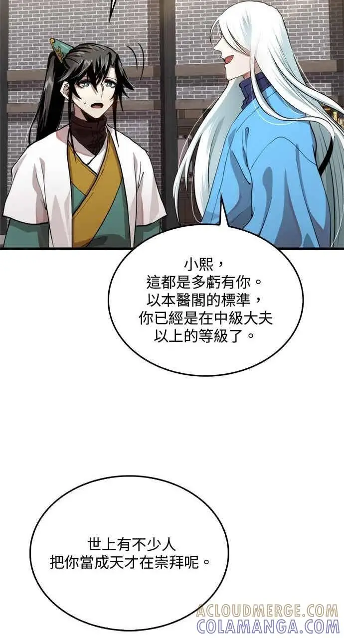 漫画《转世武林当大夫》第98话第85张图
