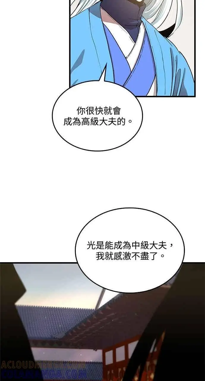 漫画《转世武林当大夫》第98话第88张图