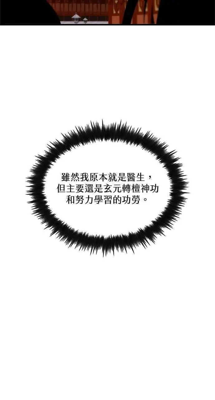 漫画《转世武林当大夫》第98话第89张图