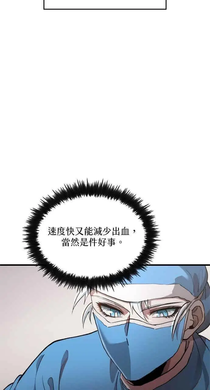 漫画《转世武林当大夫》第98话第9张图