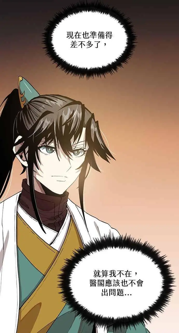 漫画《转世武林当大夫》第98话第92张图